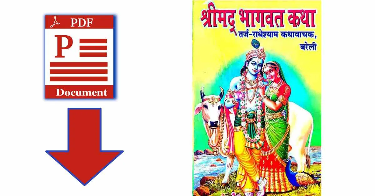 श्रीमद भागवत कथा | Shrimad Bhagwat Katha In Hindi PDF Download