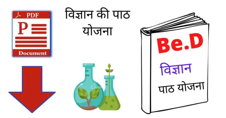 B ed Lesson Plan For Science PDF in Hindi