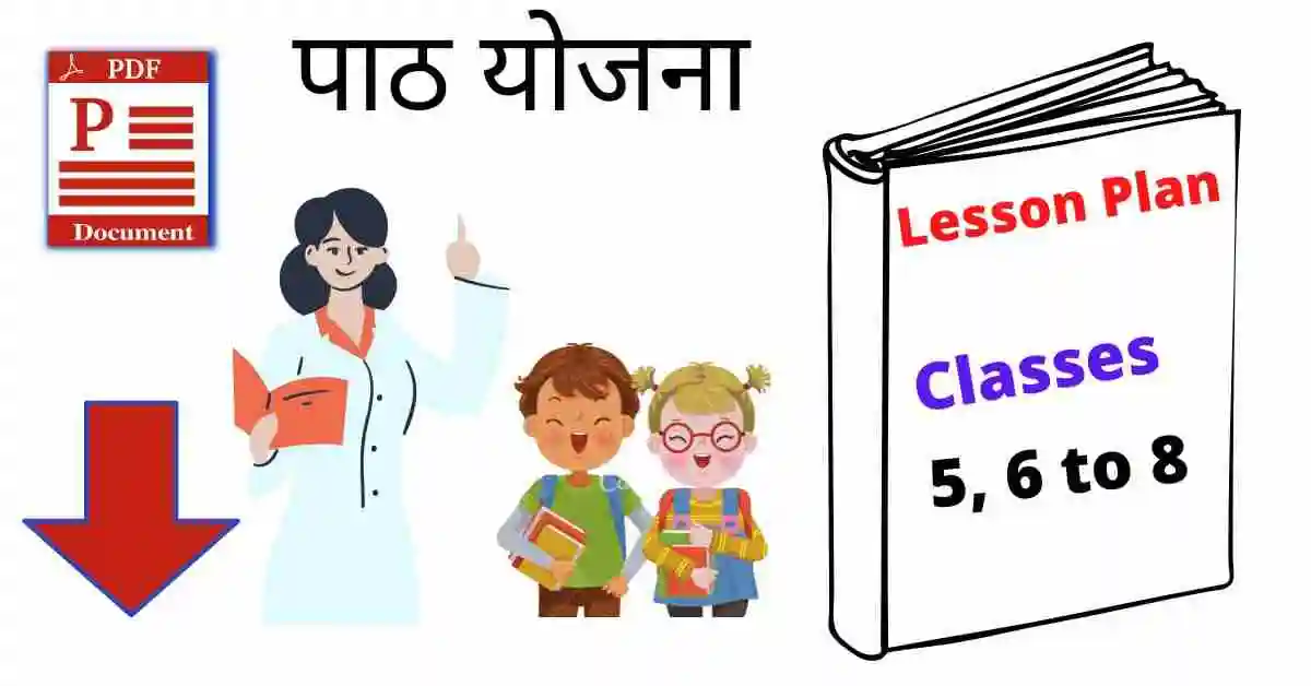 Lesson Plan For Classes 5, 6 to 8 in Hindi PDF