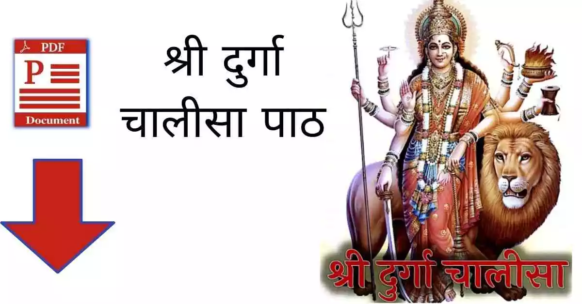 Maa Durga Chalisa PDF in Hindi Download