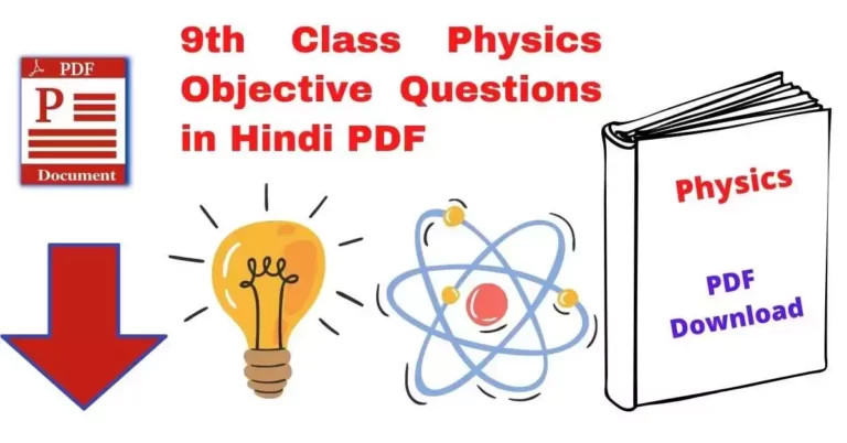 9th Class Physics Objective Questions in Hindi PDF