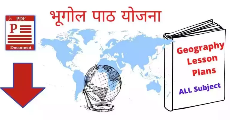 Geography Lesson Plans PDF in Hindi Download