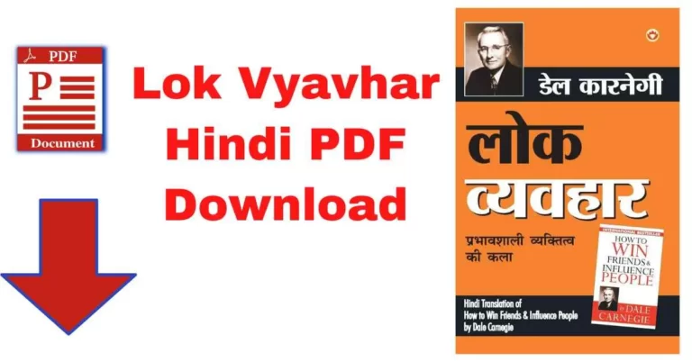 Lok Vyavhar Hindi PDF Download