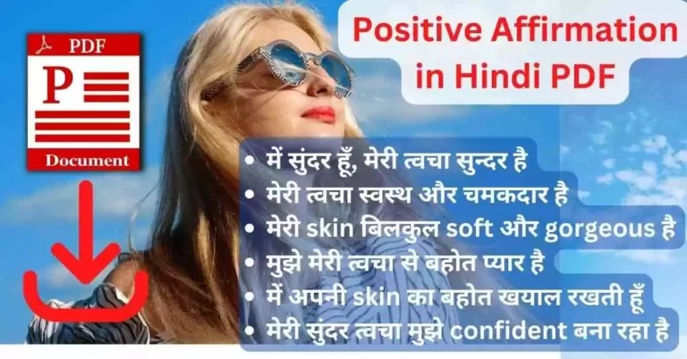 Positive Affirmation in Hindi PDF